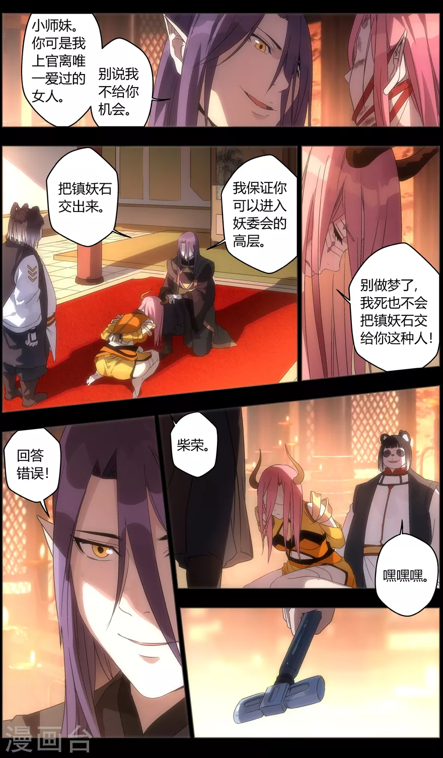 《无主之灵》漫画最新章节第102话 封印免费下拉式在线观看章节第【7】张图片