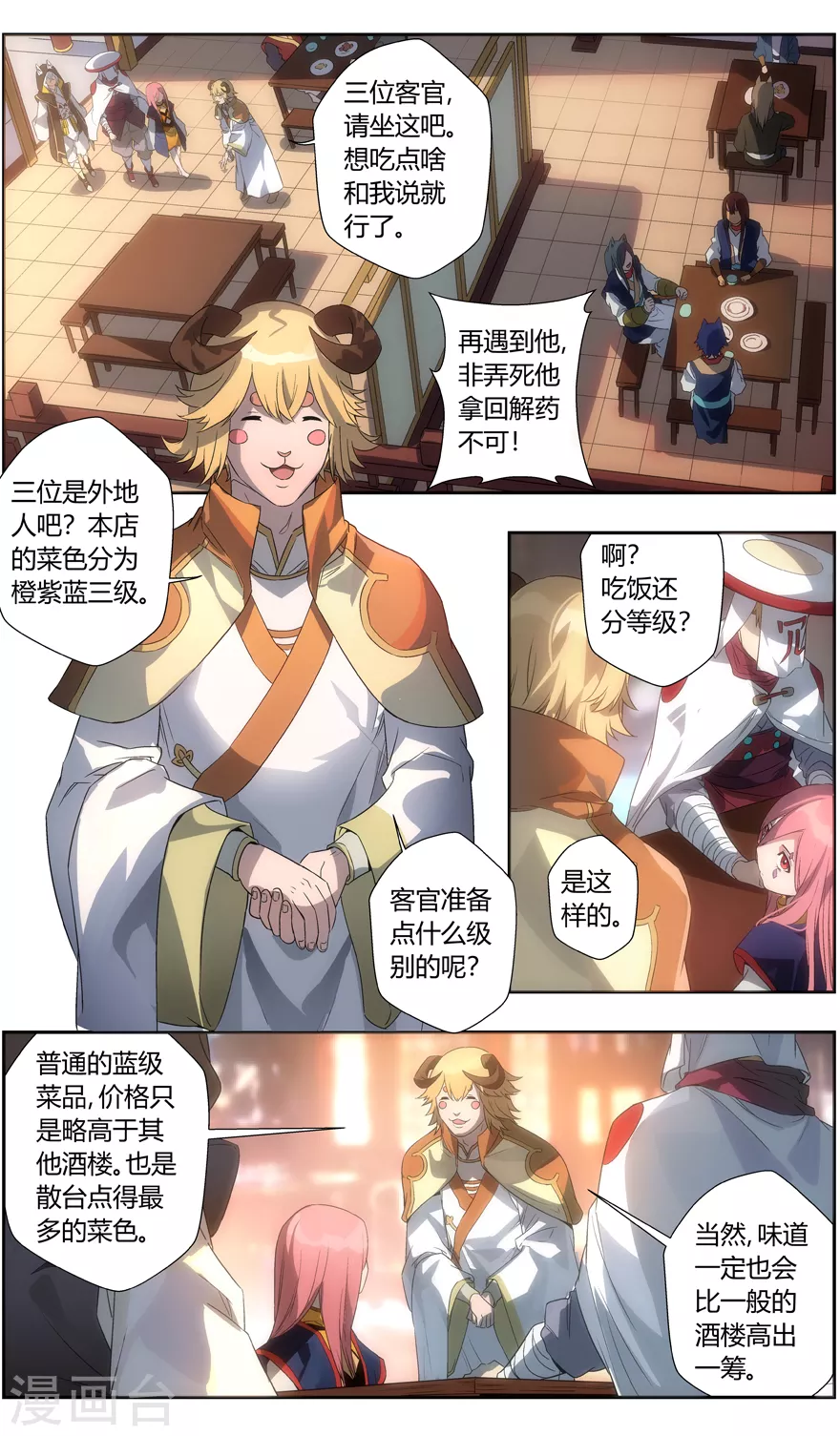 《无主之灵》漫画最新章节第104话 情报免费下拉式在线观看章节第【11】张图片