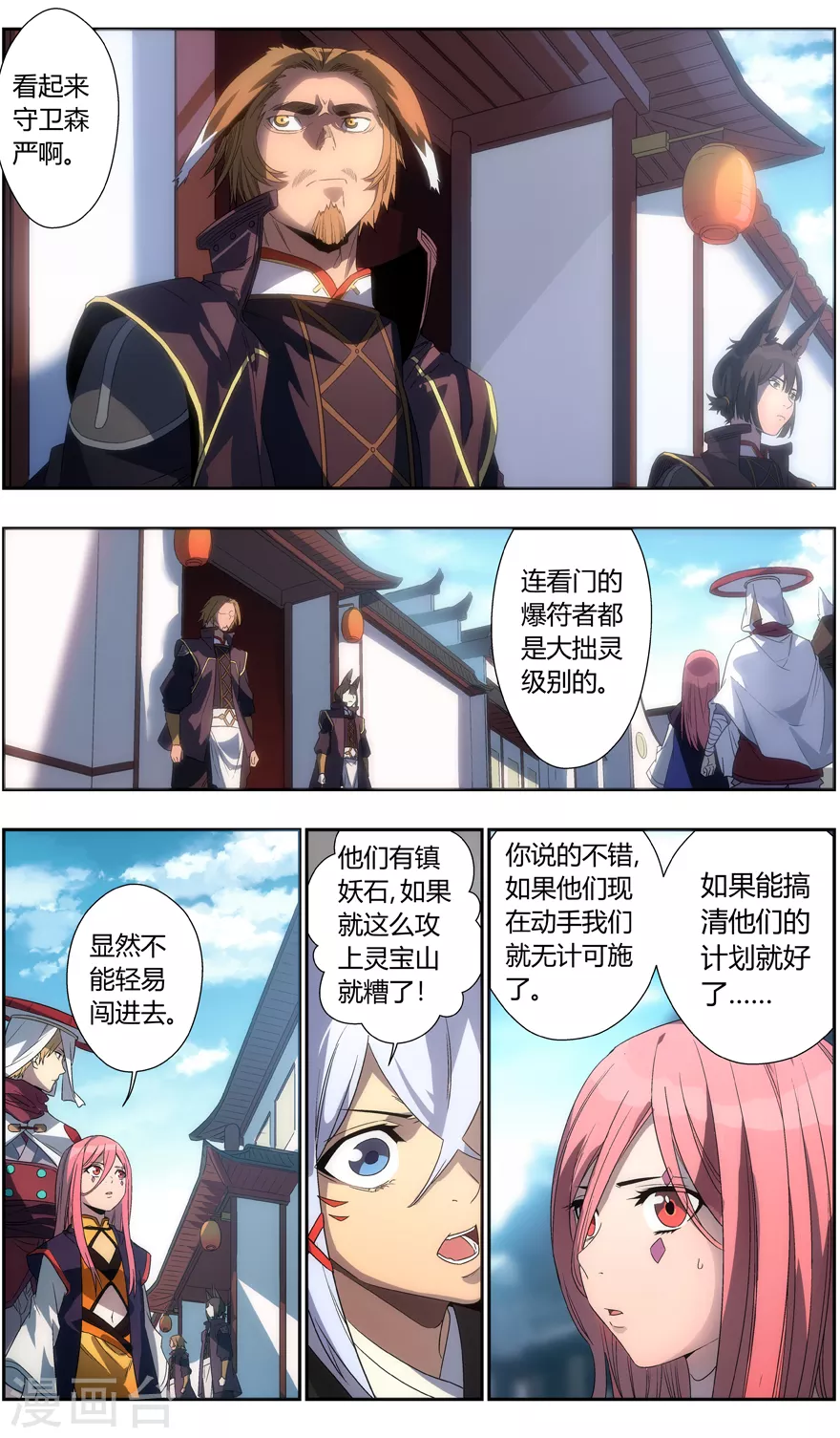 《无主之灵》漫画最新章节第104话 情报免费下拉式在线观看章节第【7】张图片