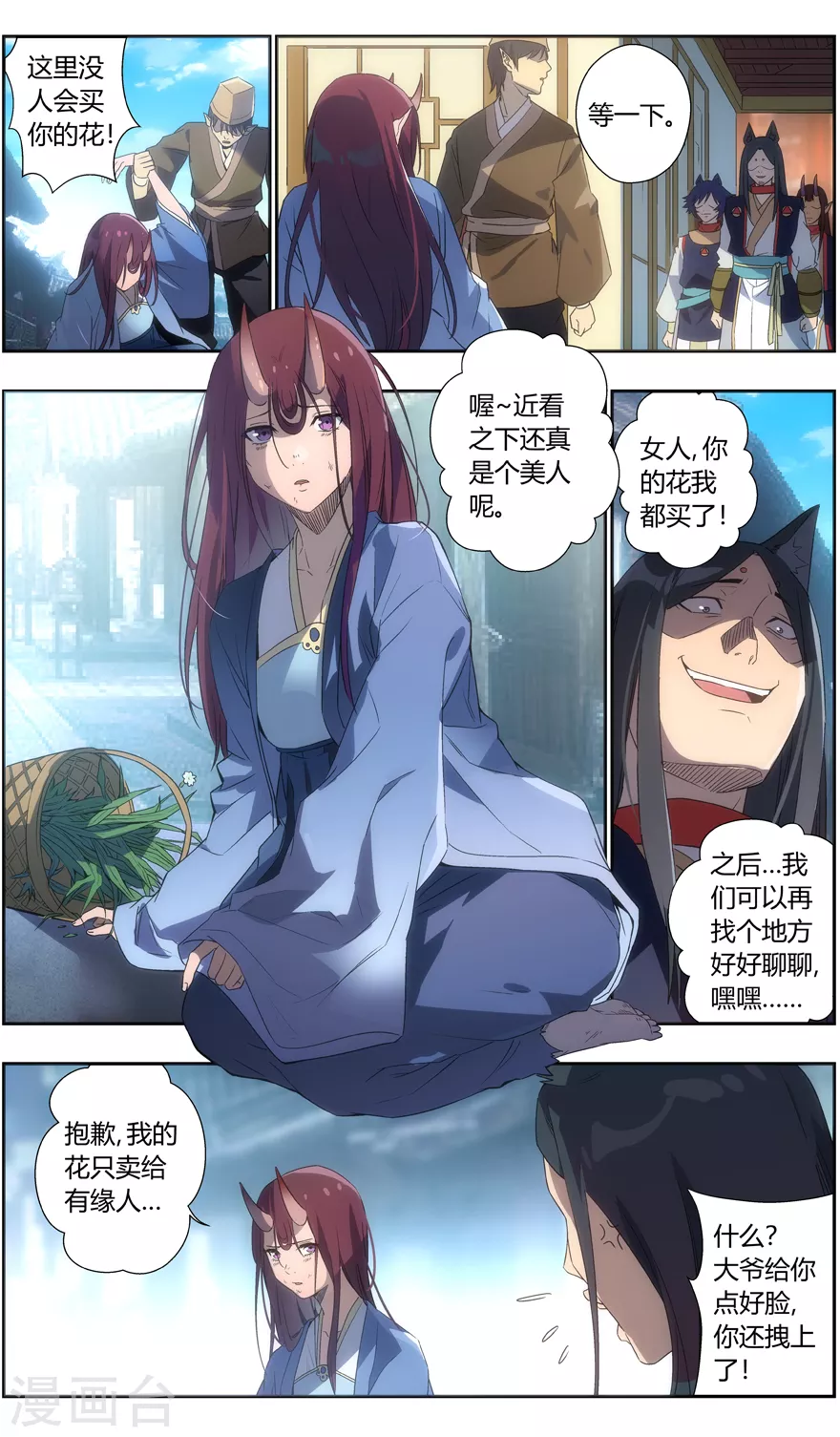 《无主之灵》漫画最新章节第106话 卖花的女人免费下拉式在线观看章节第【9】张图片