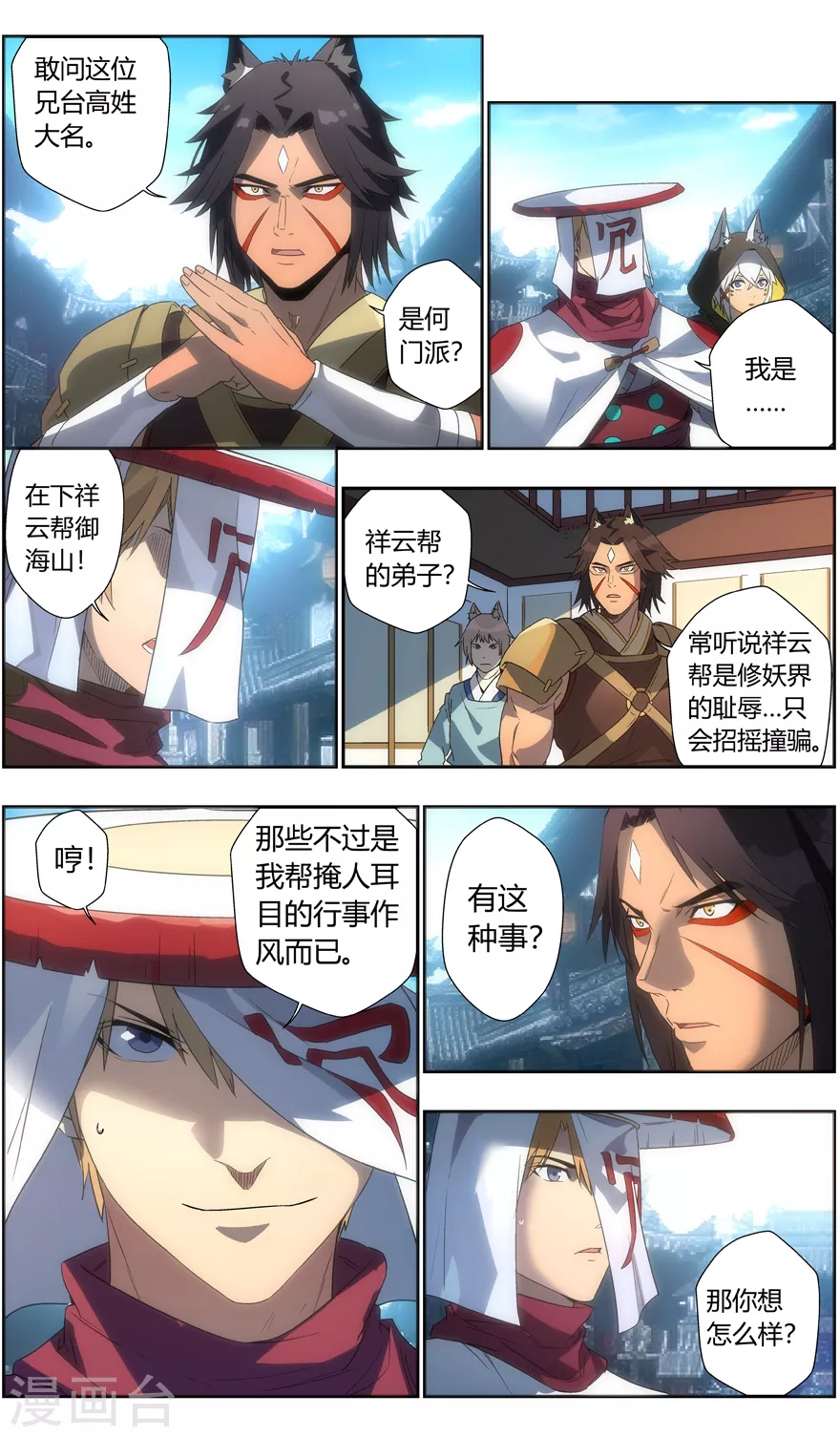 《无主之灵》漫画最新章节第107话 解围免费下拉式在线观看章节第【12】张图片