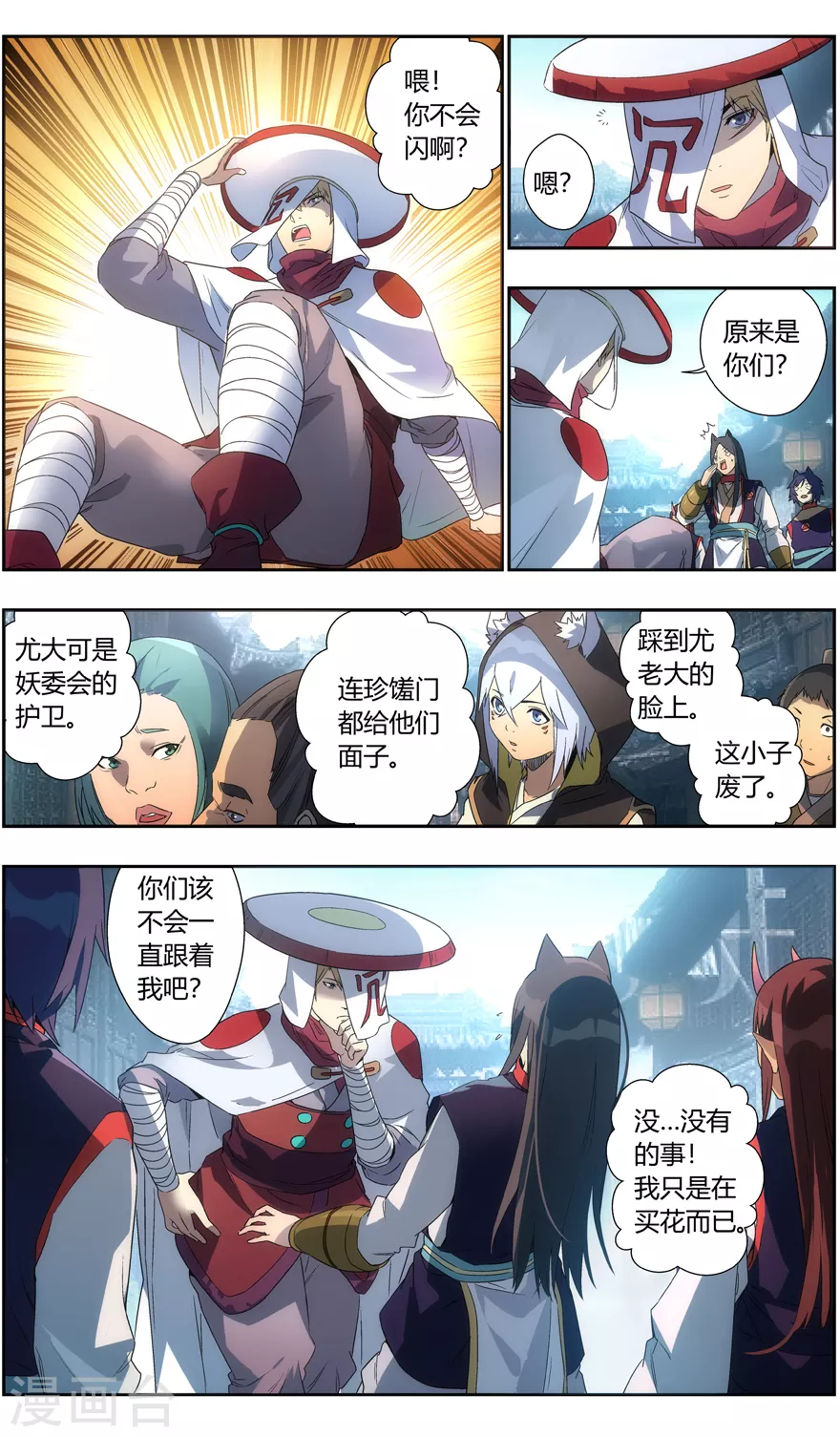 《无主之灵》漫画最新章节第107话 解围免费下拉式在线观看章节第【6】张图片