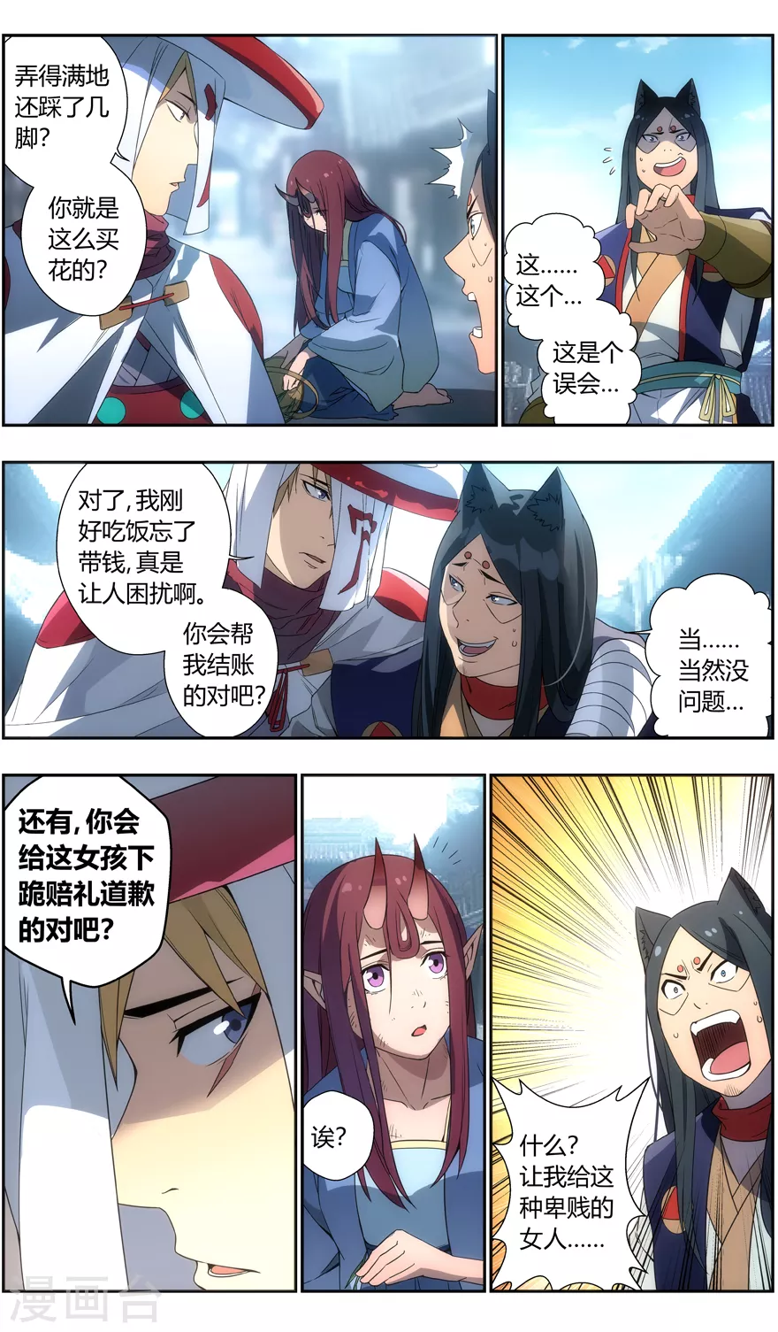 《无主之灵》漫画最新章节第107话 解围免费下拉式在线观看章节第【7】张图片