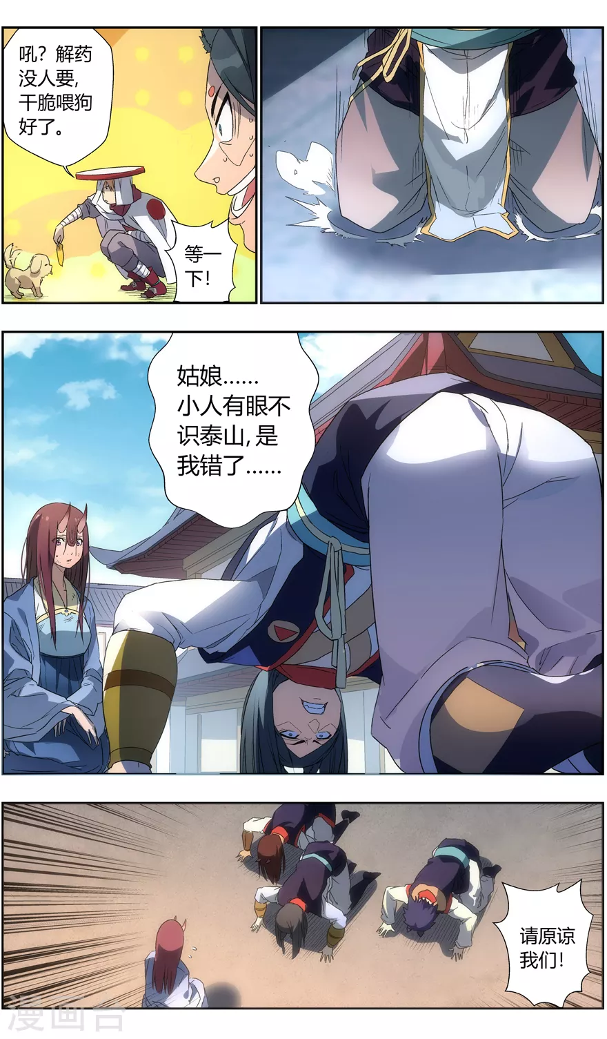 《无主之灵》漫画最新章节第107话 解围免费下拉式在线观看章节第【8】张图片