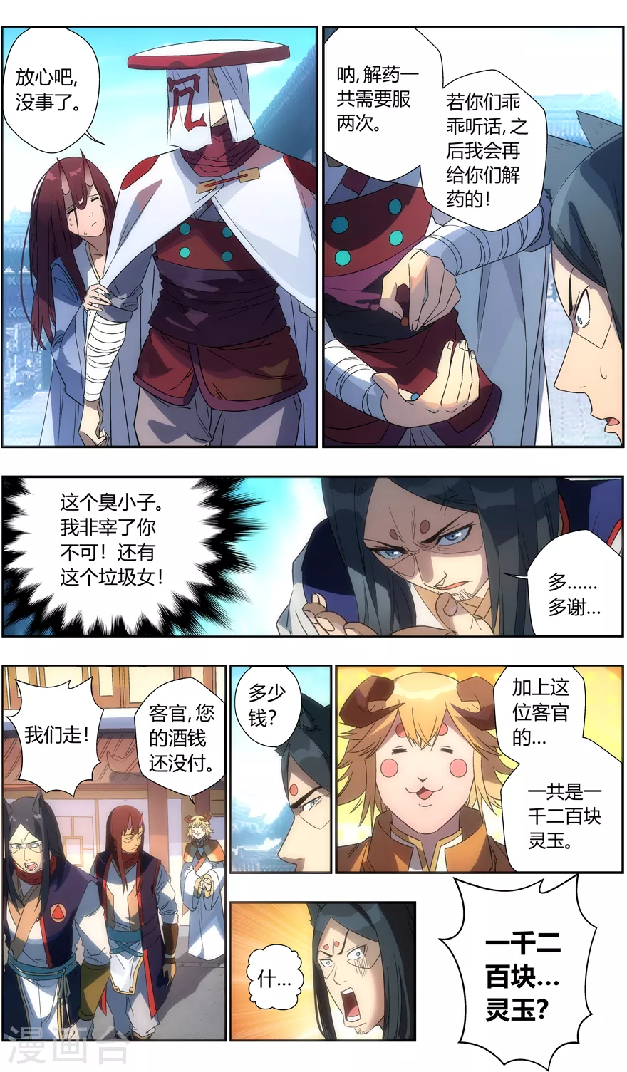 《无主之灵》漫画最新章节第107话 解围免费下拉式在线观看章节第【9】张图片