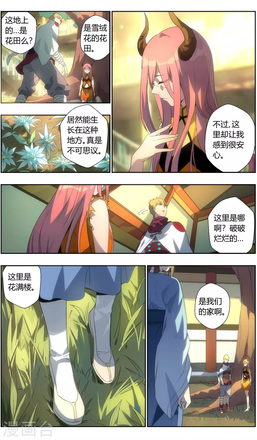 《无主之灵》漫画最新章节第110话 欢迎回家免费下拉式在线观看章节第【11】张图片