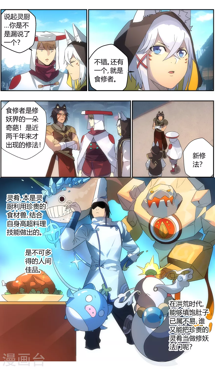 《无主之灵》漫画最新章节第113话 盟主之争免费下拉式在线观看章节第【8】张图片