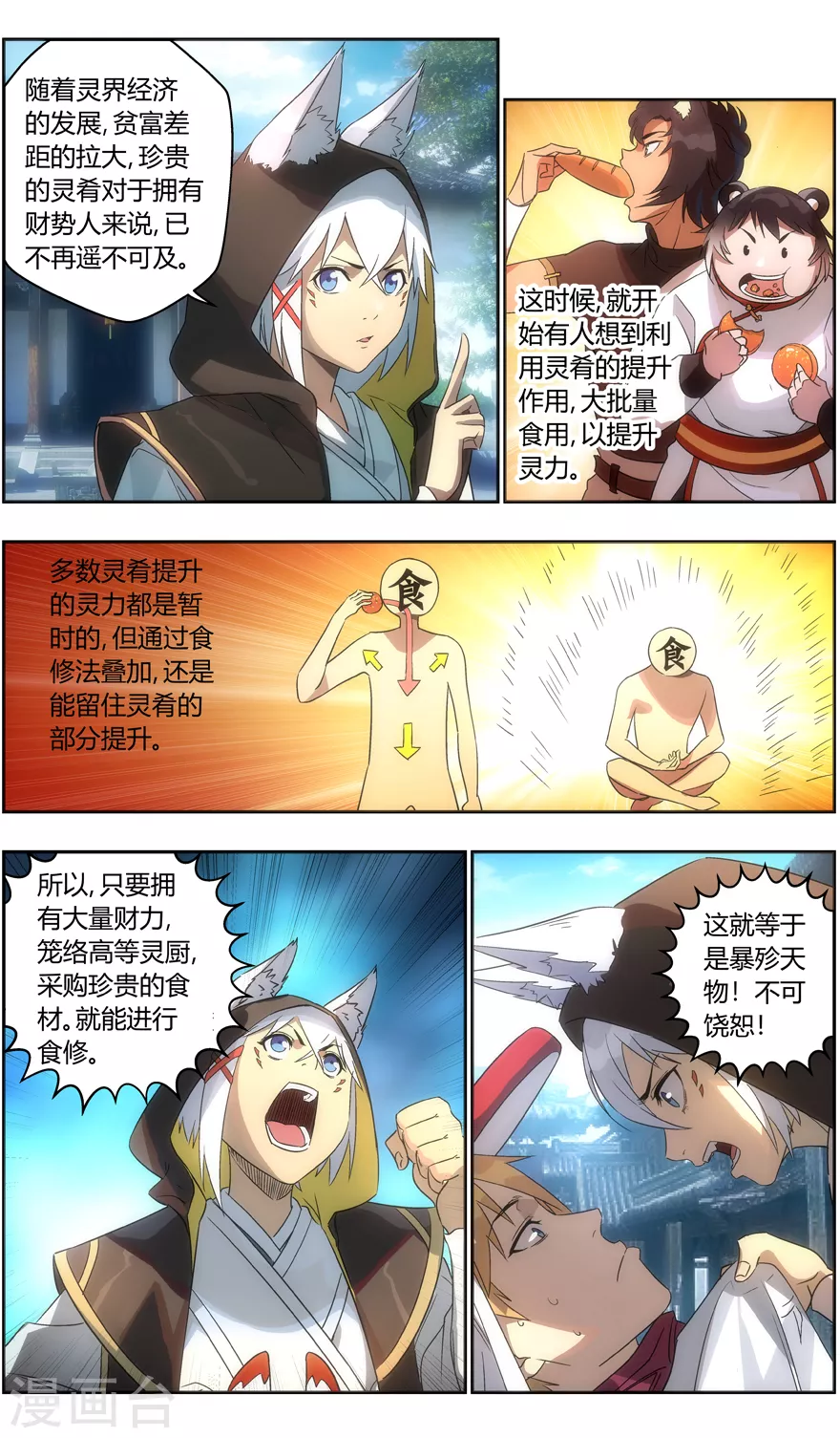 《无主之灵》漫画最新章节第113话 盟主之争免费下拉式在线观看章节第【9】张图片