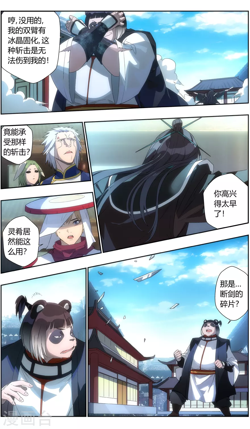 《无主之灵》漫画最新章节第114话 五淬幻灵免费下拉式在线观看章节第【11】张图片