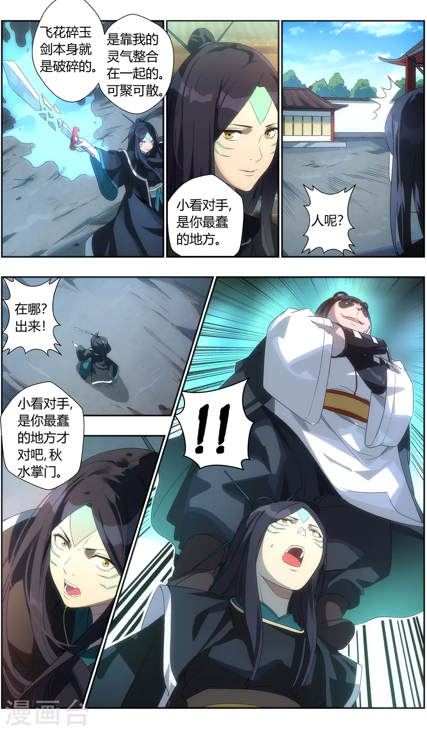 《无主之灵》漫画最新章节第115话 大意无闪免费下拉式在线观看章节第【3】张图片