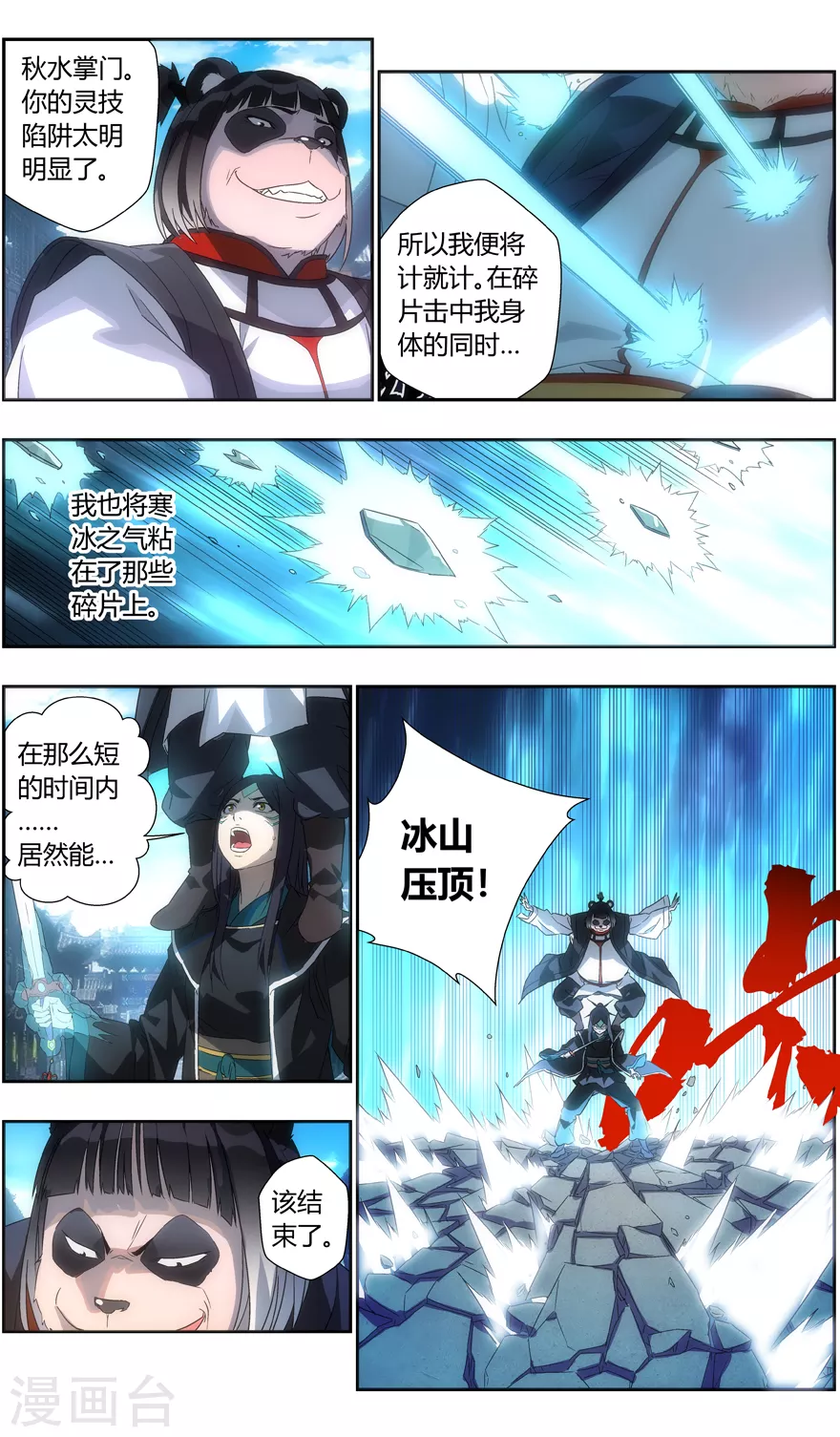 《无主之灵》漫画最新章节第115话 大意无闪免费下拉式在线观看章节第【5】张图片