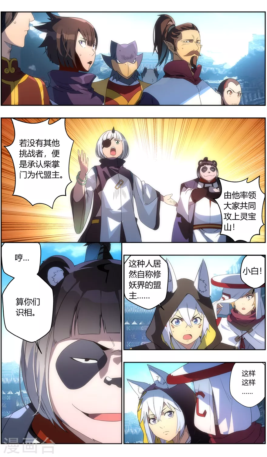 《无主之灵》漫画最新章节第116话 我是来找茬的免费下拉式在线观看章节第【3】张图片