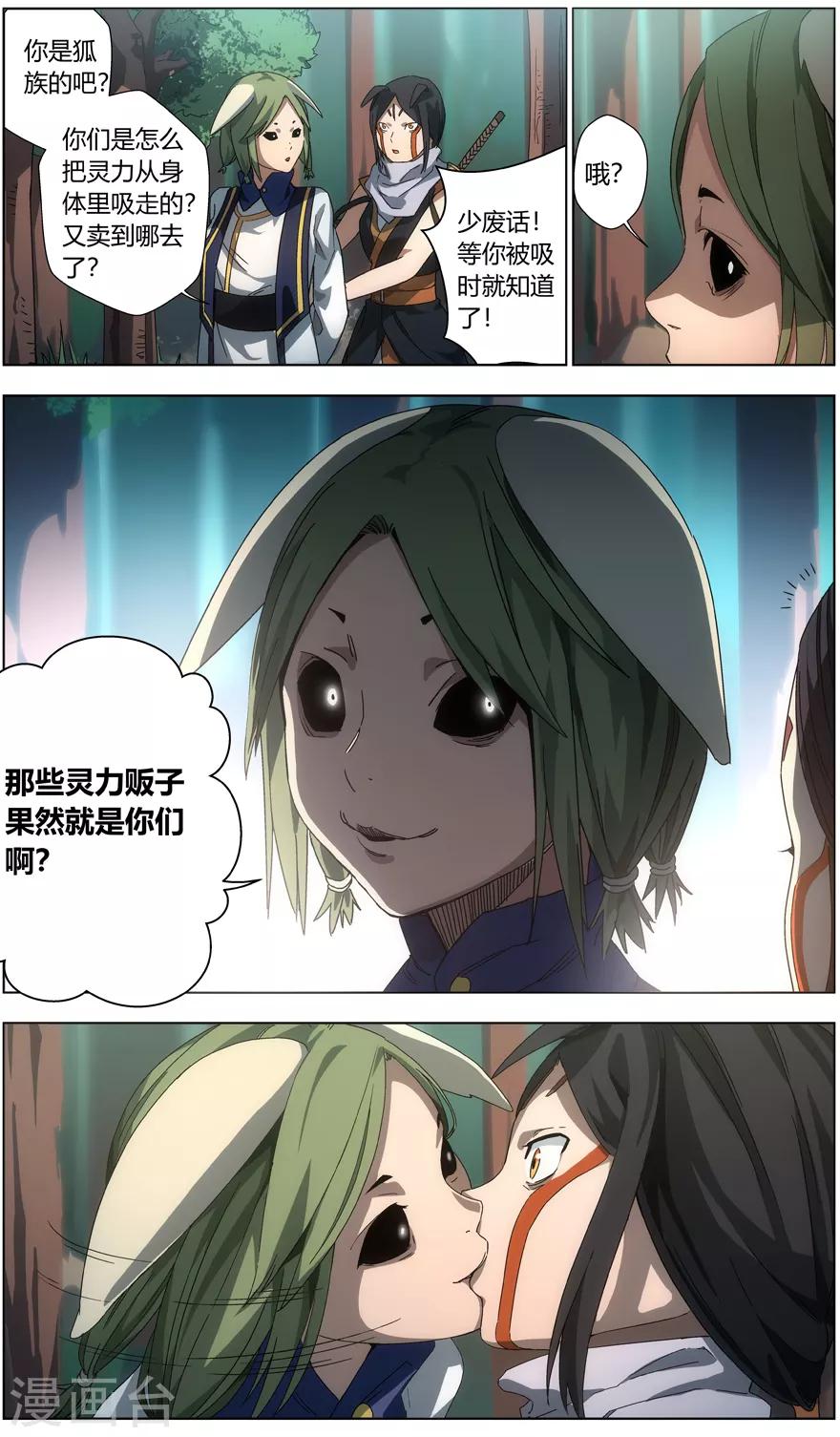 《无主之灵》漫画最新章节第13话 反击免费下拉式在线观看章节第【1】张图片