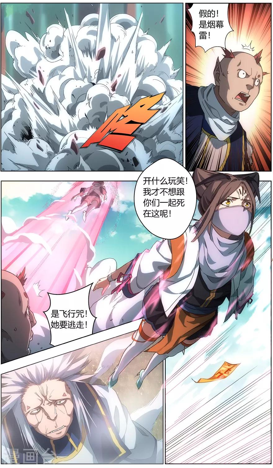 《无主之灵》漫画最新章节第13话 反击免费下拉式在线观看章节第【9】张图片