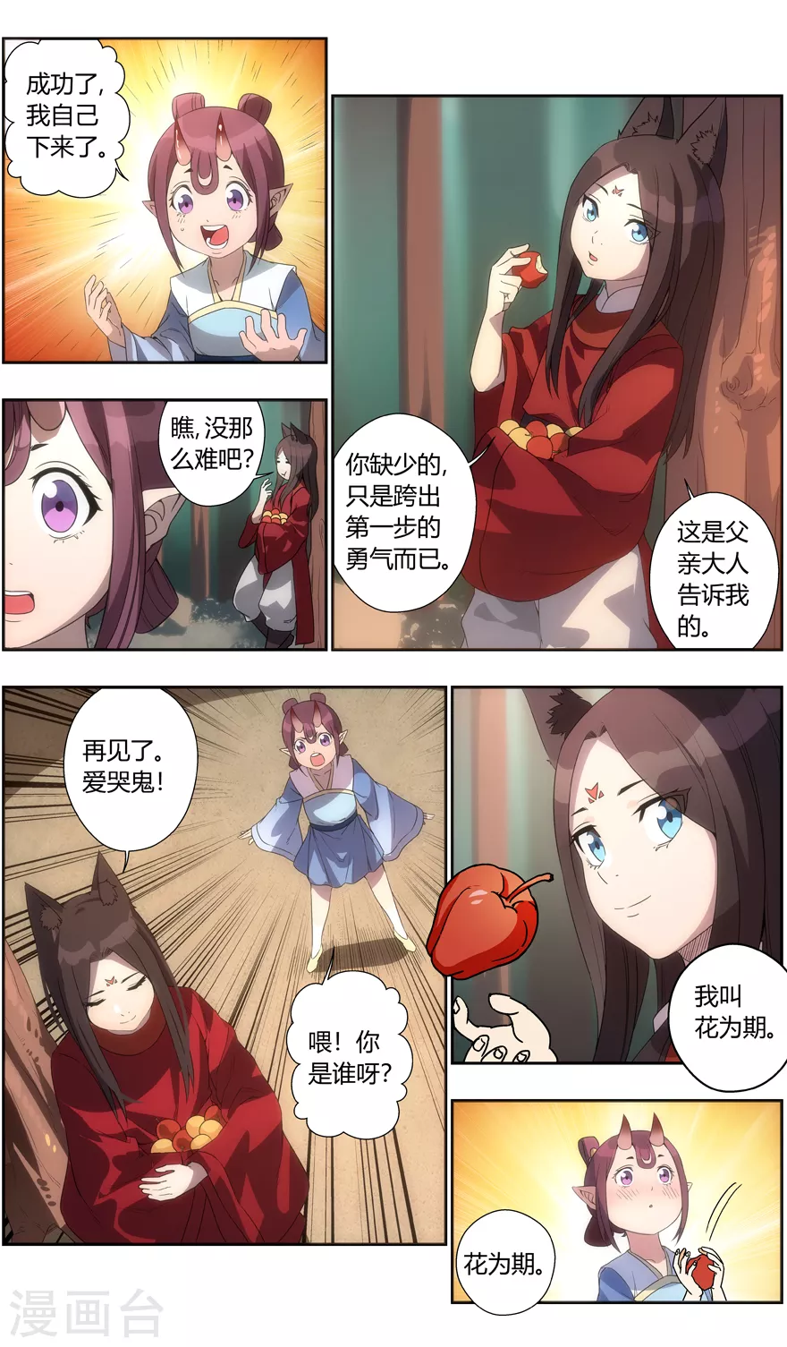 《无主之灵》漫画最新章节第124话 你好，我叫花为期免费下拉式在线观看章节第【11】张图片