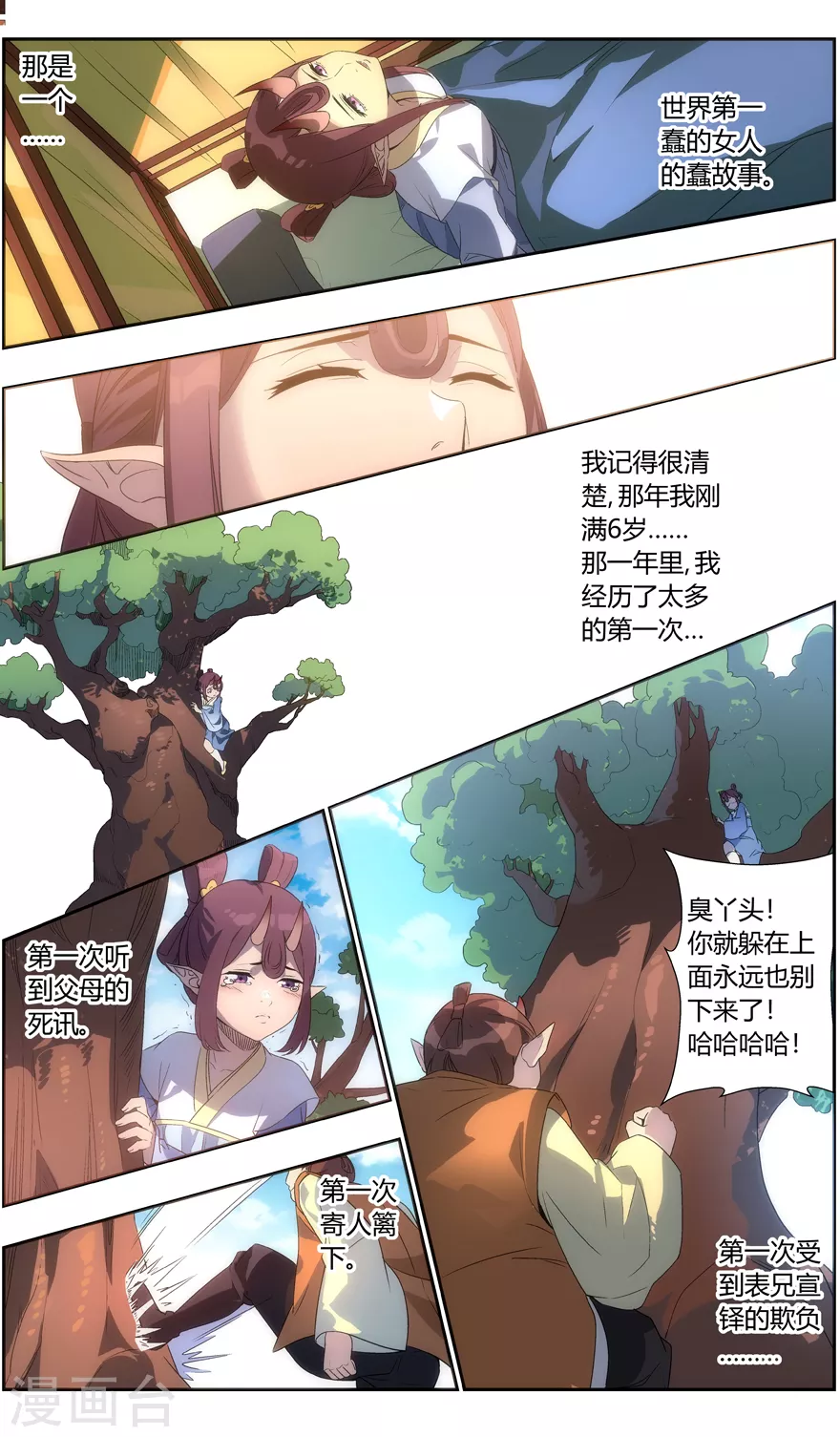 《无主之灵》漫画最新章节第124话 你好，我叫花为期免费下拉式在线观看章节第【7】张图片