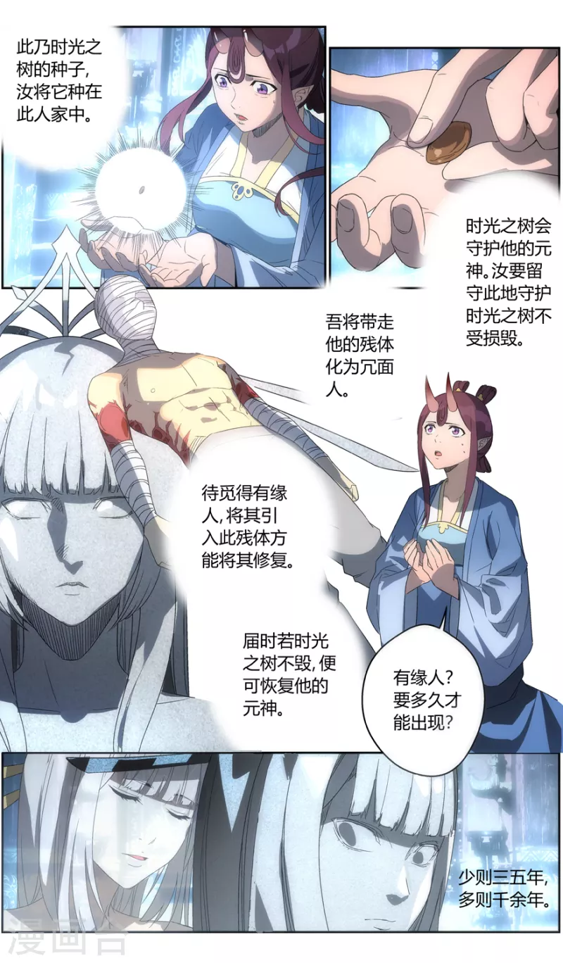 《无主之灵》漫画最新章节第126话 时光之树免费下拉式在线观看章节第【5】张图片