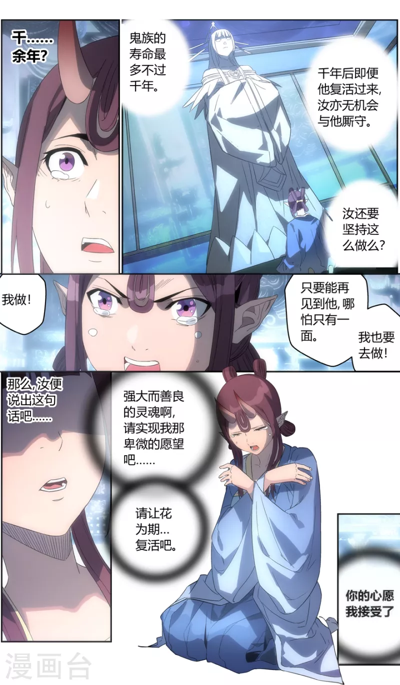 《无主之灵》漫画最新章节第126话 时光之树免费下拉式在线观看章节第【6】张图片