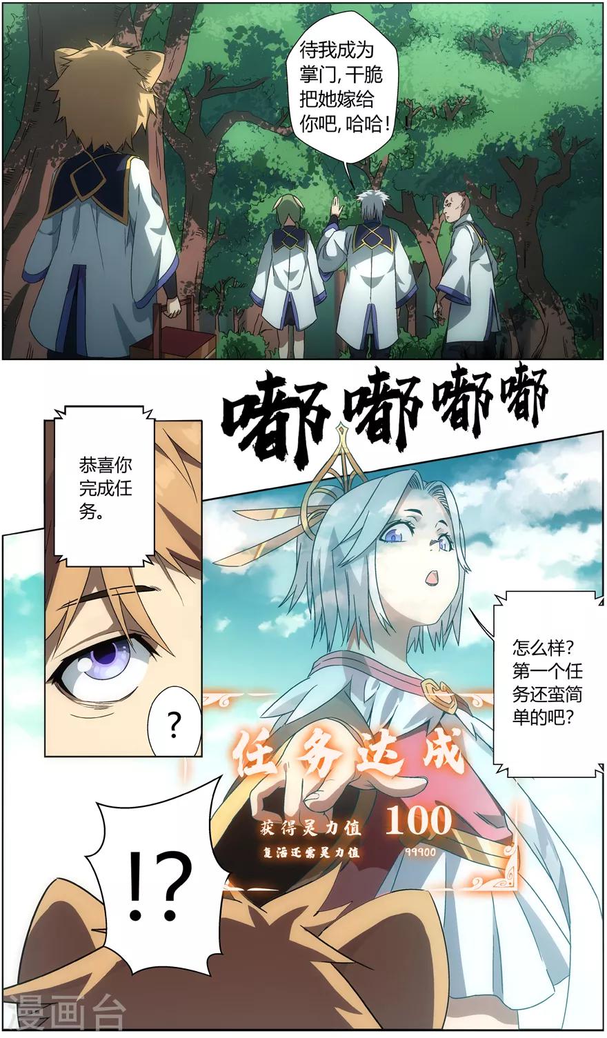 《无主之灵》漫画最新章节第14话 任务的价值免费下拉式在线观看章节第【7】张图片