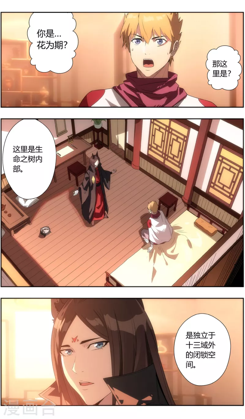 《无主之灵》漫画最新章节第131话 生命之树免费下拉式在线观看章节第【9】张图片