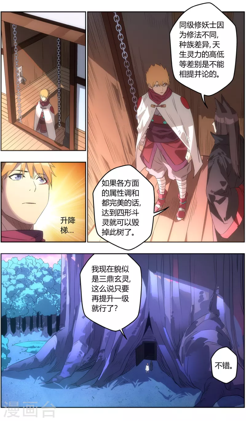 《无主之灵》漫画最新章节第132话 修妖等级免费下拉式在线观看章节第【12】张图片