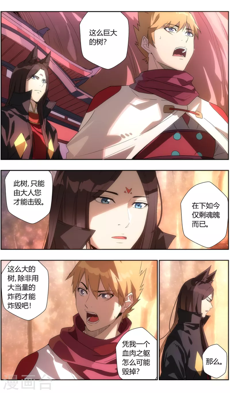 《无主之灵》漫画最新章节第132话 修妖等级免费下拉式在线观看章节第【3】张图片