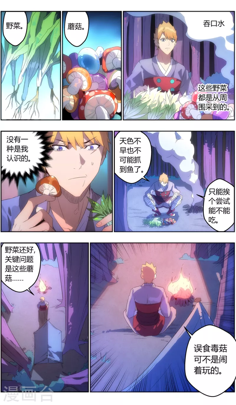 《无主之灵》漫画最新章节第134话 饥饿免费下拉式在线观看章节第【109】张图片