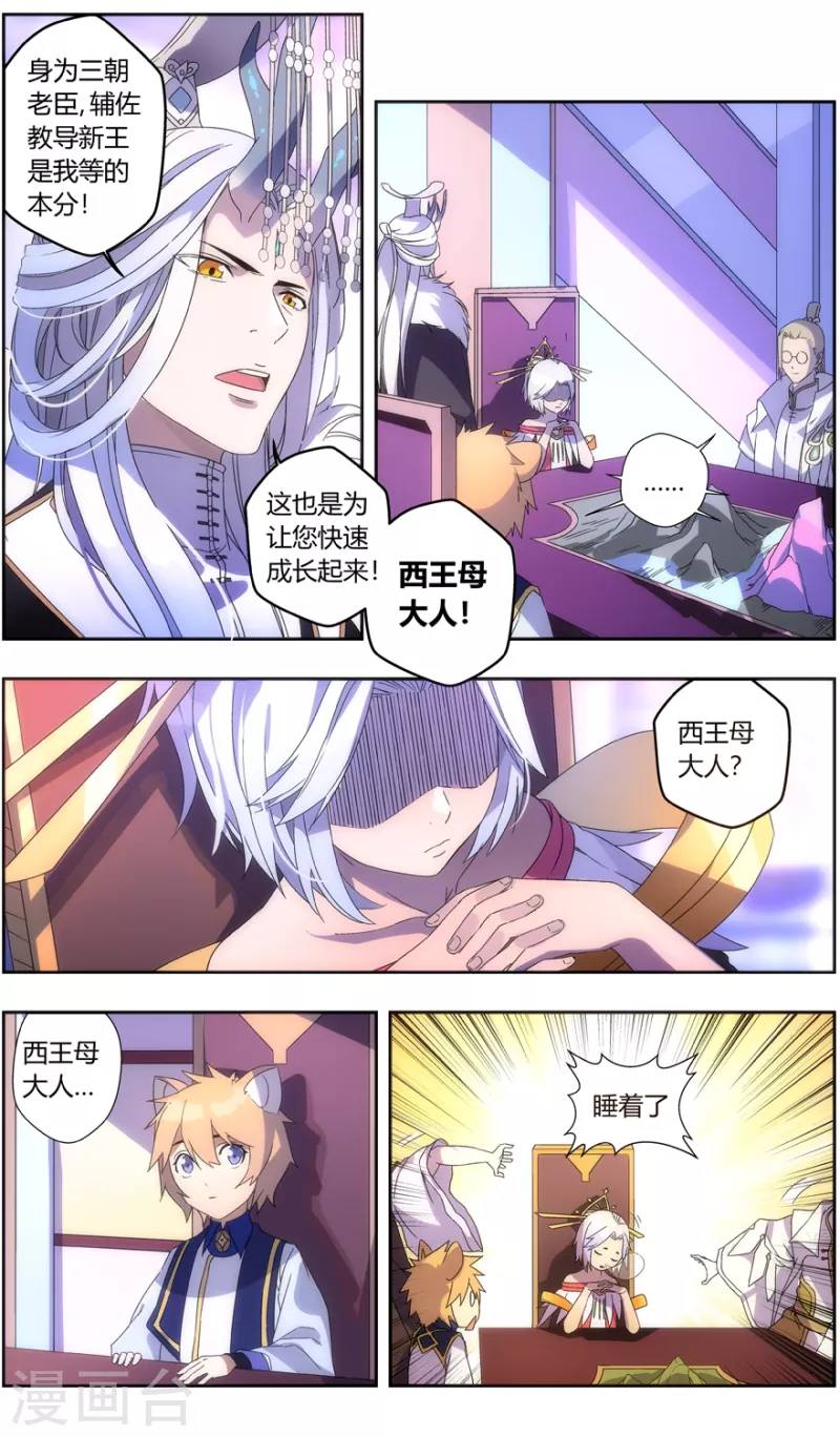 《无主之灵》漫画最新章节第136话 龙王与孔雀免费下拉式在线观看章节第【10】张图片