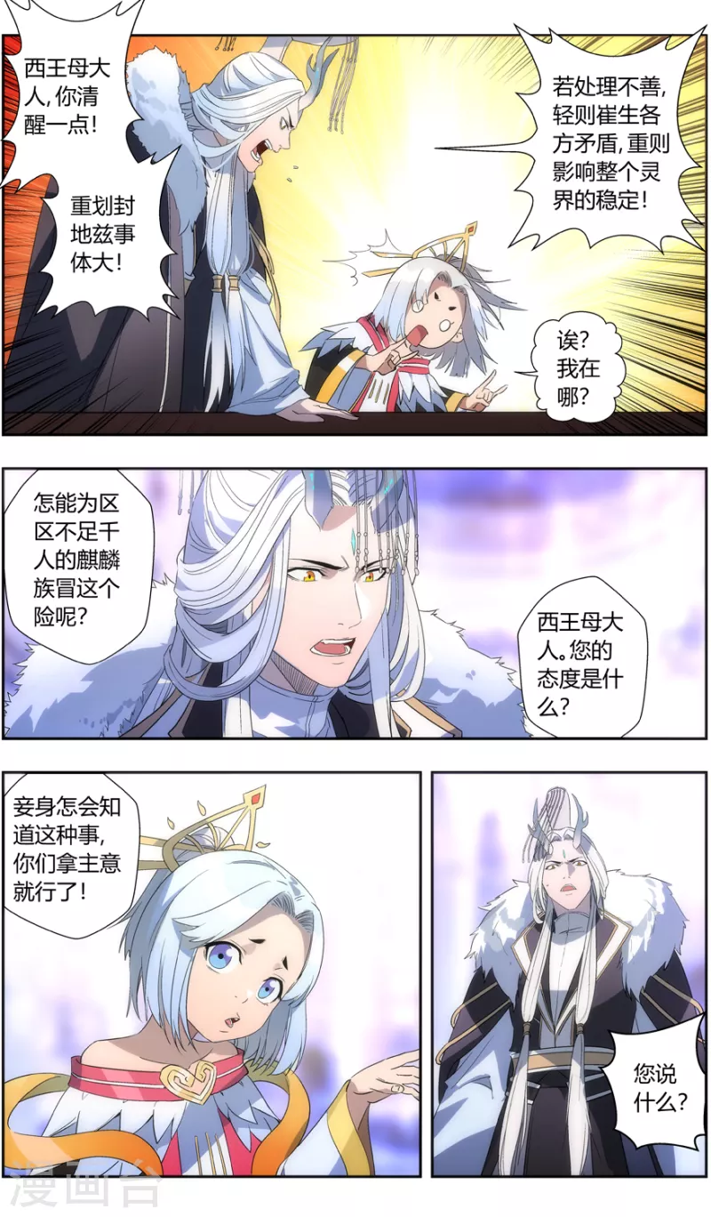 《无主之灵》漫画最新章节第136话 龙王与孔雀免费下拉式在线观看章节第【11】张图片