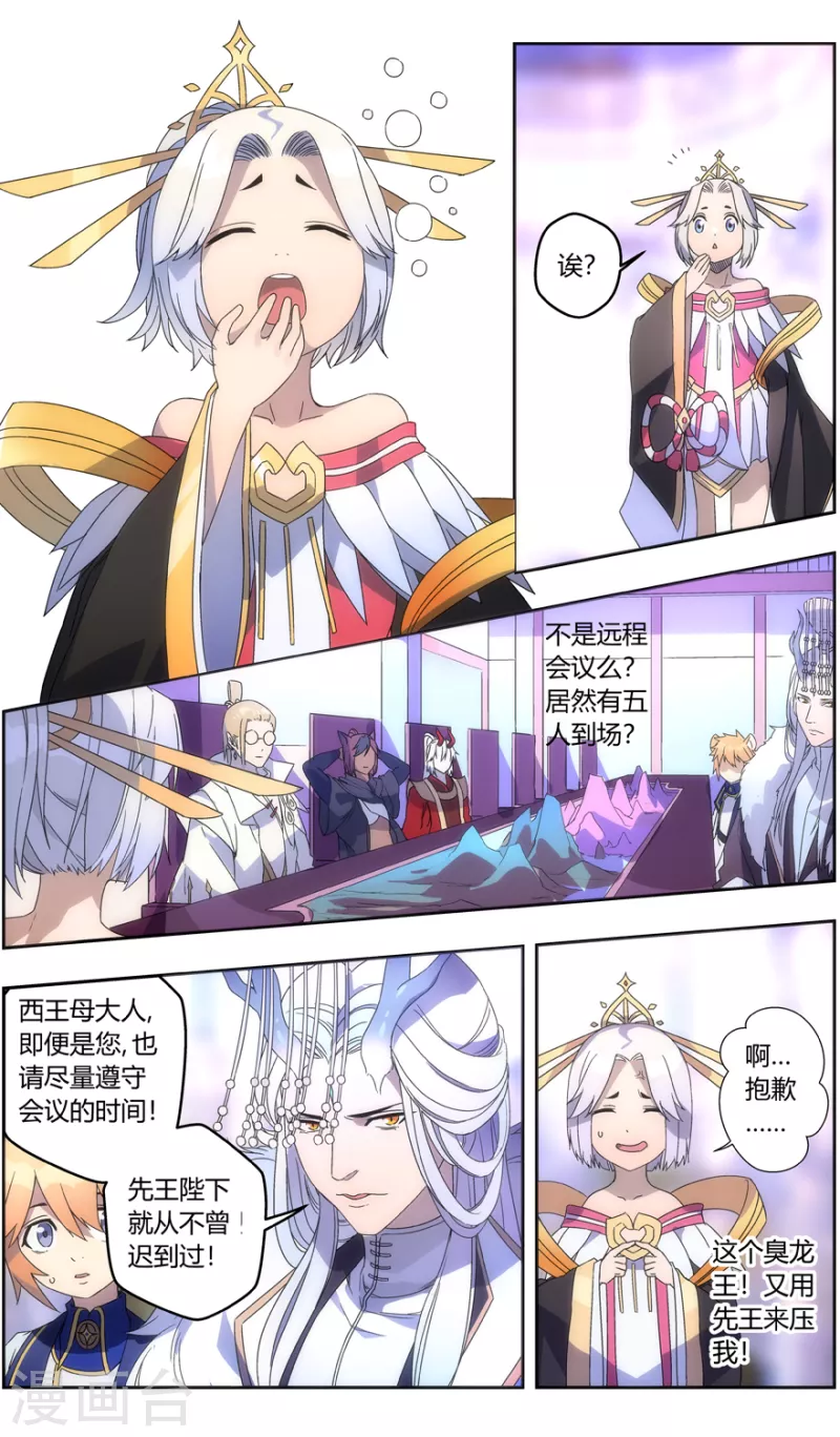 《无主之灵》漫画最新章节第136话 龙王与孔雀免费下拉式在线观看章节第【5】张图片