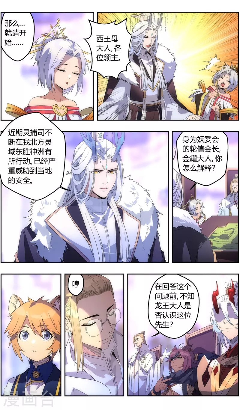 《无主之灵》漫画最新章节第136话 龙王与孔雀免费下拉式在线观看章节第【6】张图片