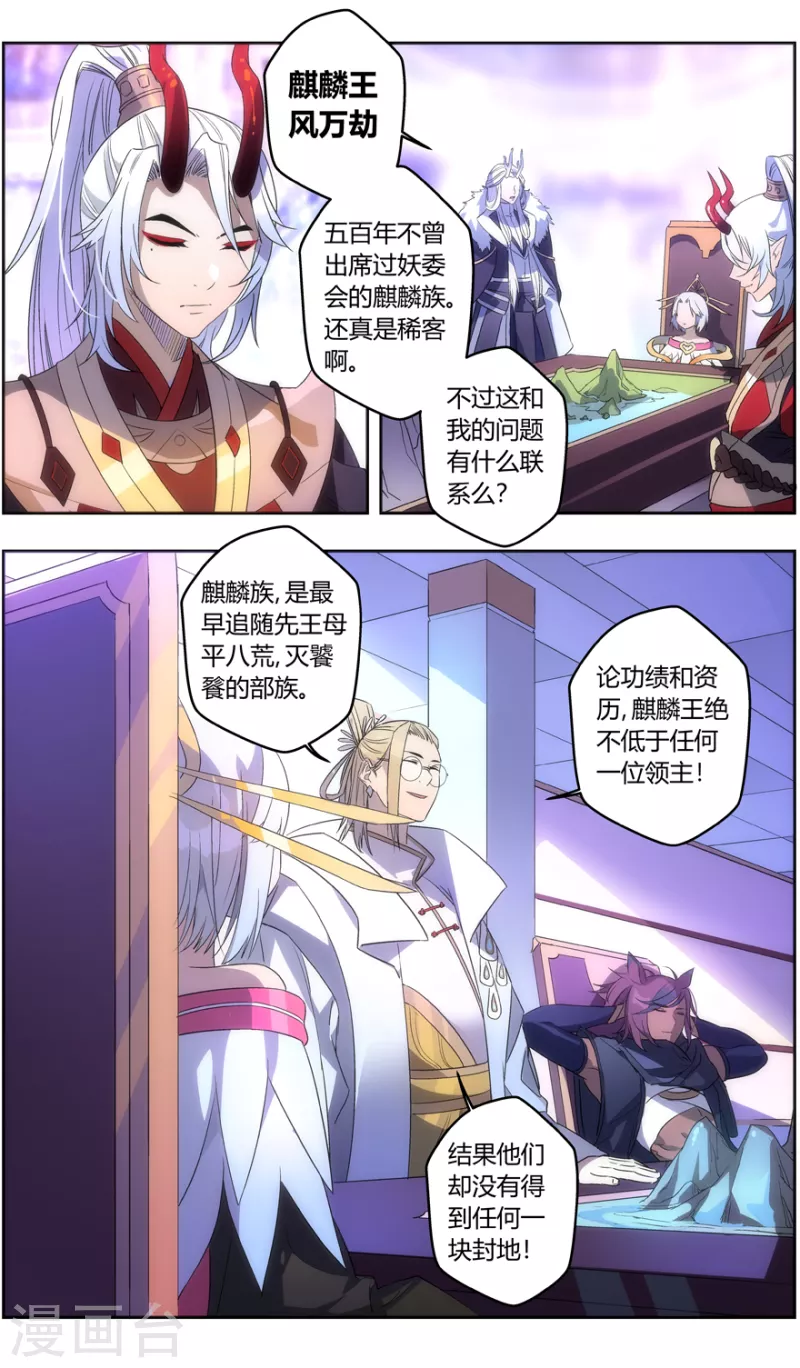 《无主之灵》漫画最新章节第136话 龙王与孔雀免费下拉式在线观看章节第【7】张图片