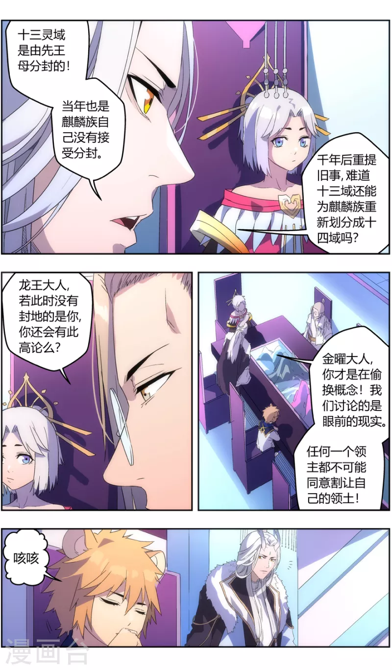 《无主之灵》漫画最新章节第136话 龙王与孔雀免费下拉式在线观看章节第【8】张图片