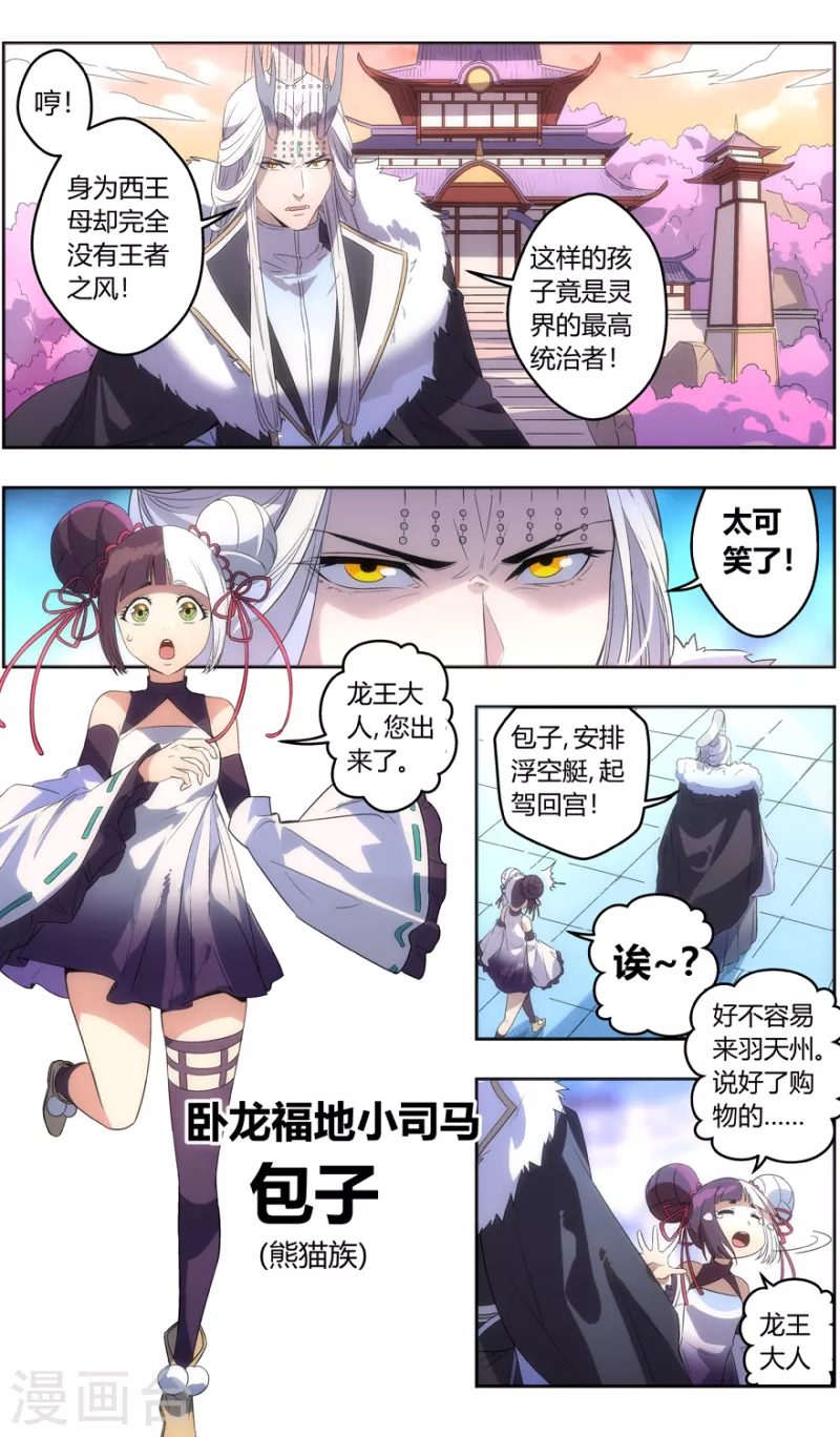 《无主之灵》漫画最新章节第137话 十四灵域开发计划免费下拉式在线观看章节第【10】张图片