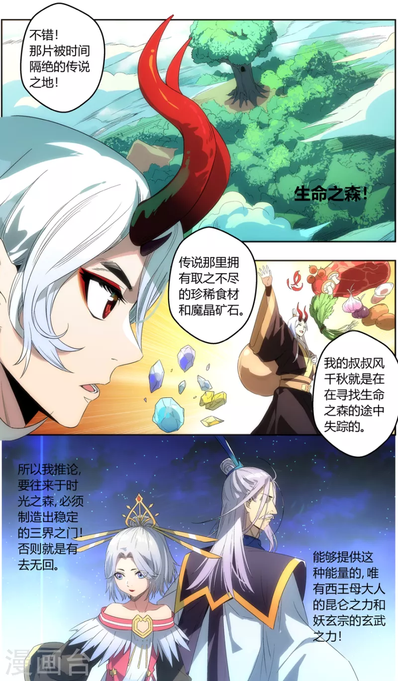 《无主之灵》漫画最新章节第137话 十四灵域开发计划免费下拉式在线观看章节第【4】张图片