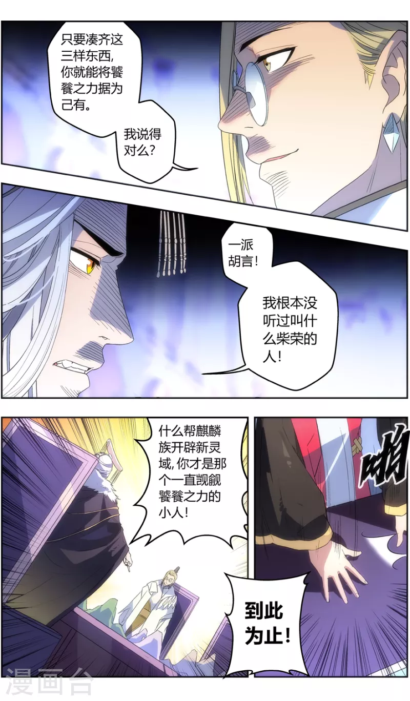 《无主之灵》漫画最新章节第137话 十四灵域开发计划免费下拉式在线观看章节第【8】张图片