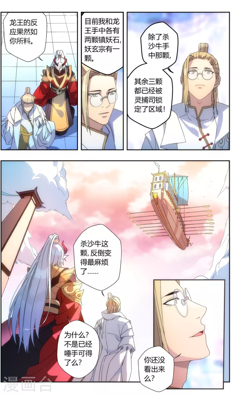 《无主之灵》漫画最新章节第138话 不欢而散免费下拉式在线观看章节第【4】张图片