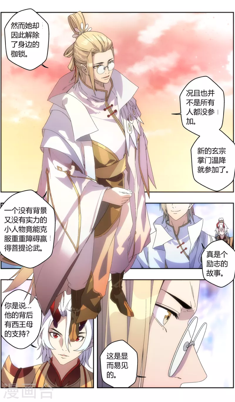 《无主之灵》漫画最新章节第138话 不欢而散免费下拉式在线观看章节第【6】张图片