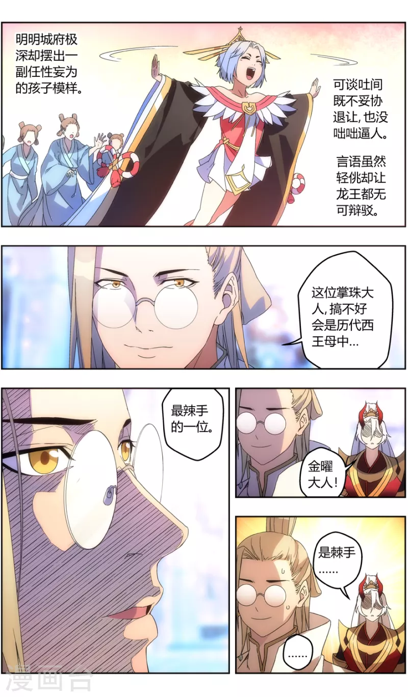 《无主之灵》漫画最新章节第138话 不欢而散免费下拉式在线观看章节第【7】张图片