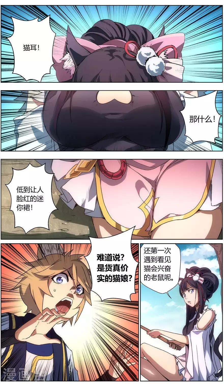 《无主之灵》漫画最新章节第15话 山崖上的钓客免费下拉式在线观看章节第【8】张图片