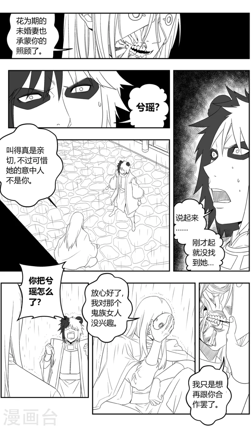 《无主之灵》漫画最新章节第143话 黑牌灵捕免费下拉式在线观看章节第【11】张图片