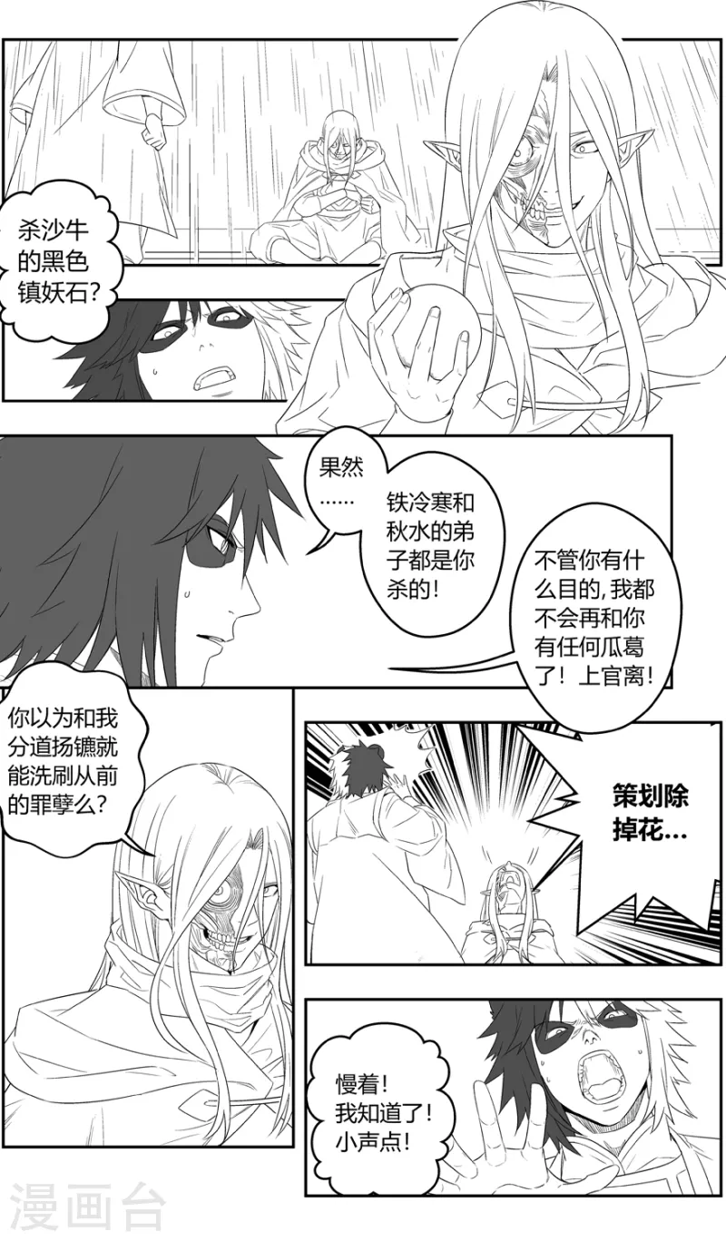 《无主之灵》漫画最新章节第143话 黑牌灵捕免费下拉式在线观看章节第【12】张图片