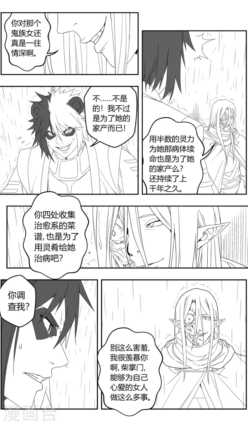 《无主之灵》漫画最新章节第143话 黑牌灵捕免费下拉式在线观看章节第【13】张图片