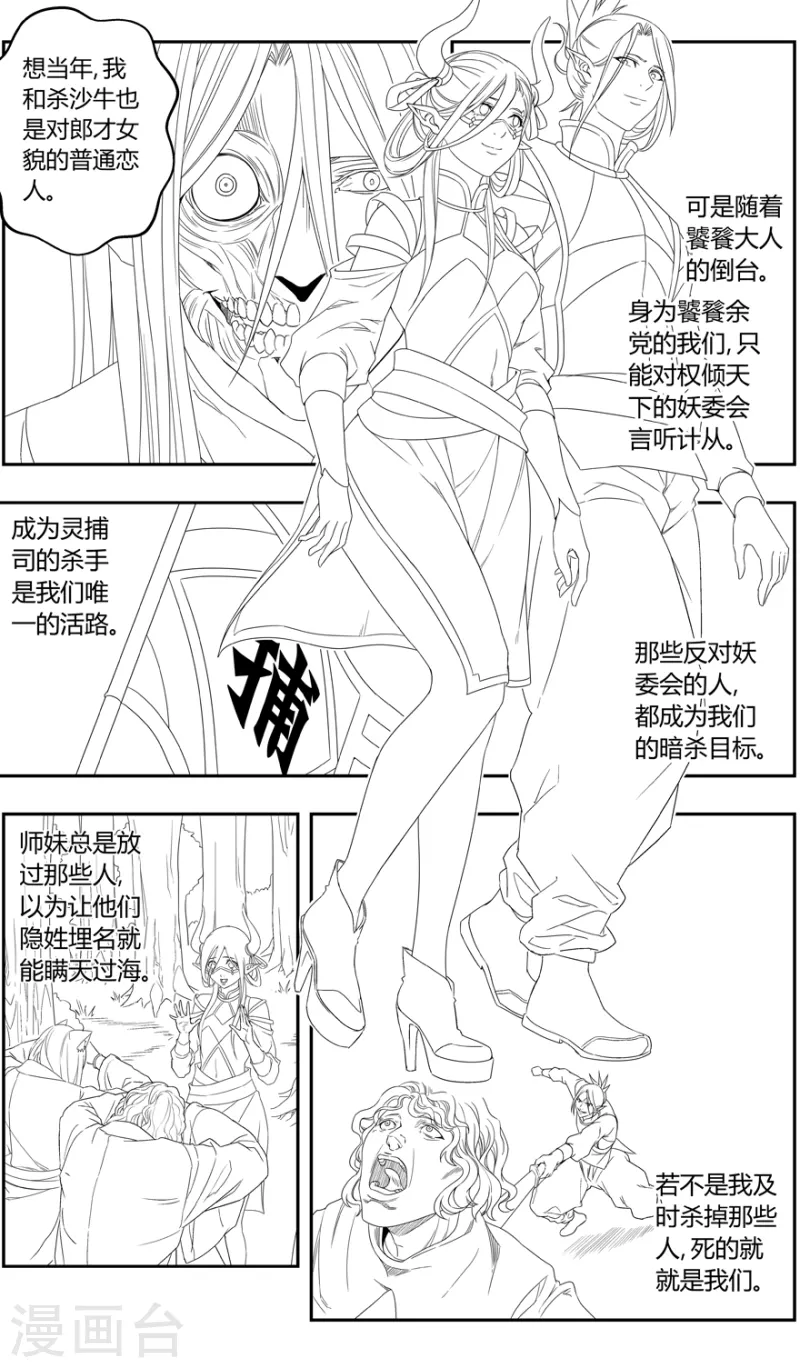 《无主之灵》漫画最新章节第143话 黑牌灵捕免费下拉式在线观看章节第【14】张图片