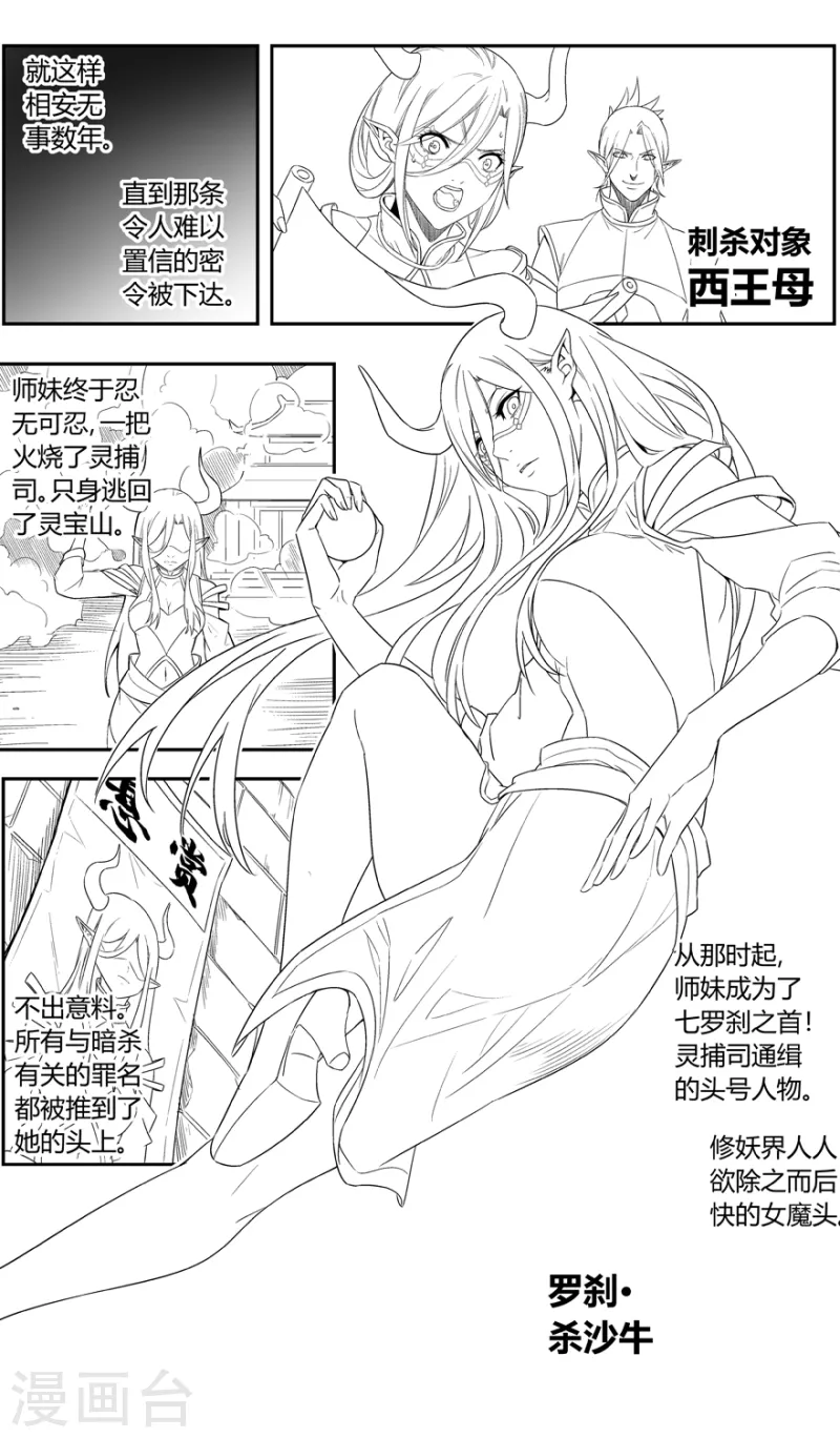 《无主之灵》漫画最新章节第143话 黑牌灵捕免费下拉式在线观看章节第【15】张图片