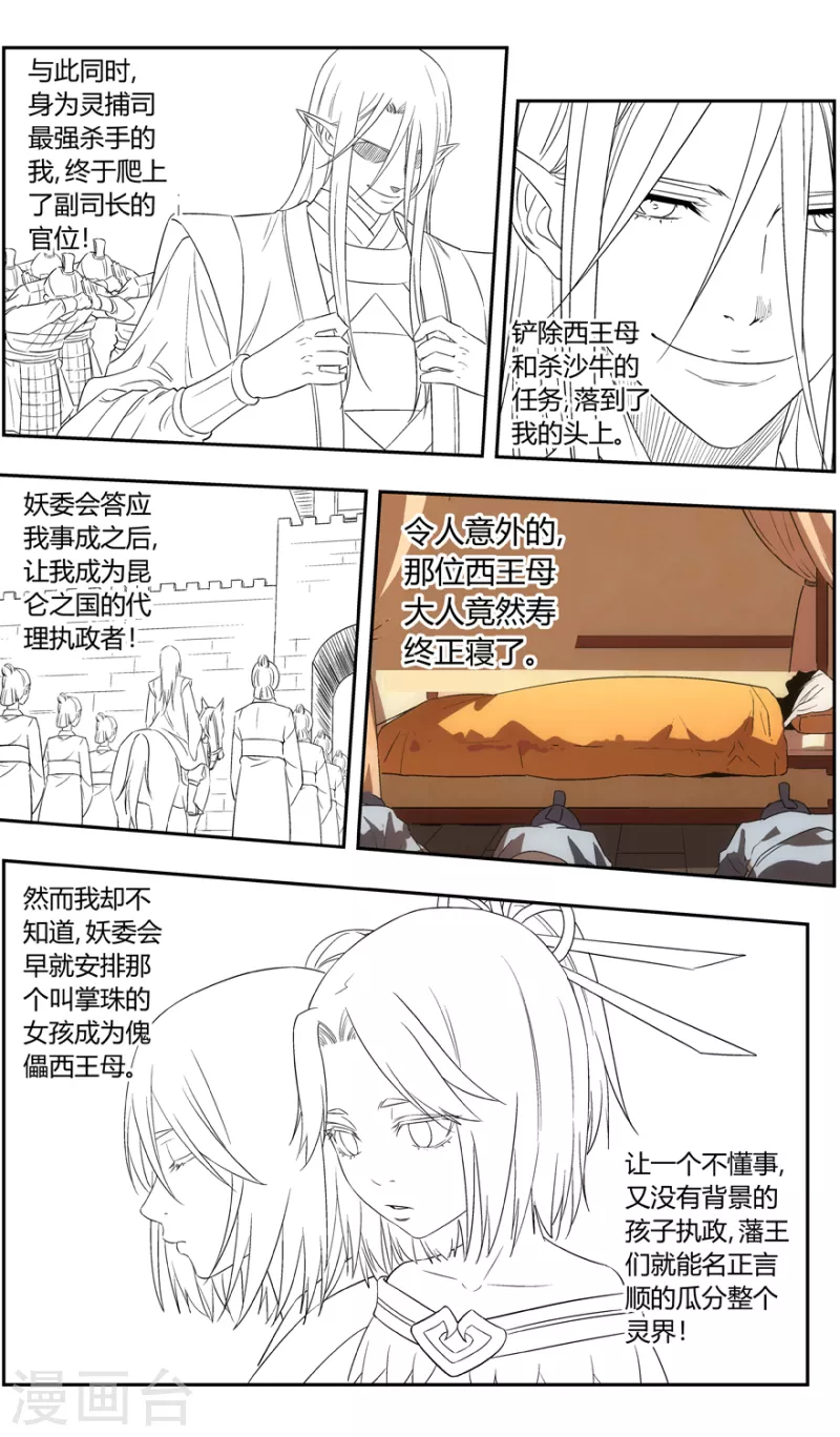 《无主之灵》漫画最新章节第143话 黑牌灵捕免费下拉式在线观看章节第【16】张图片