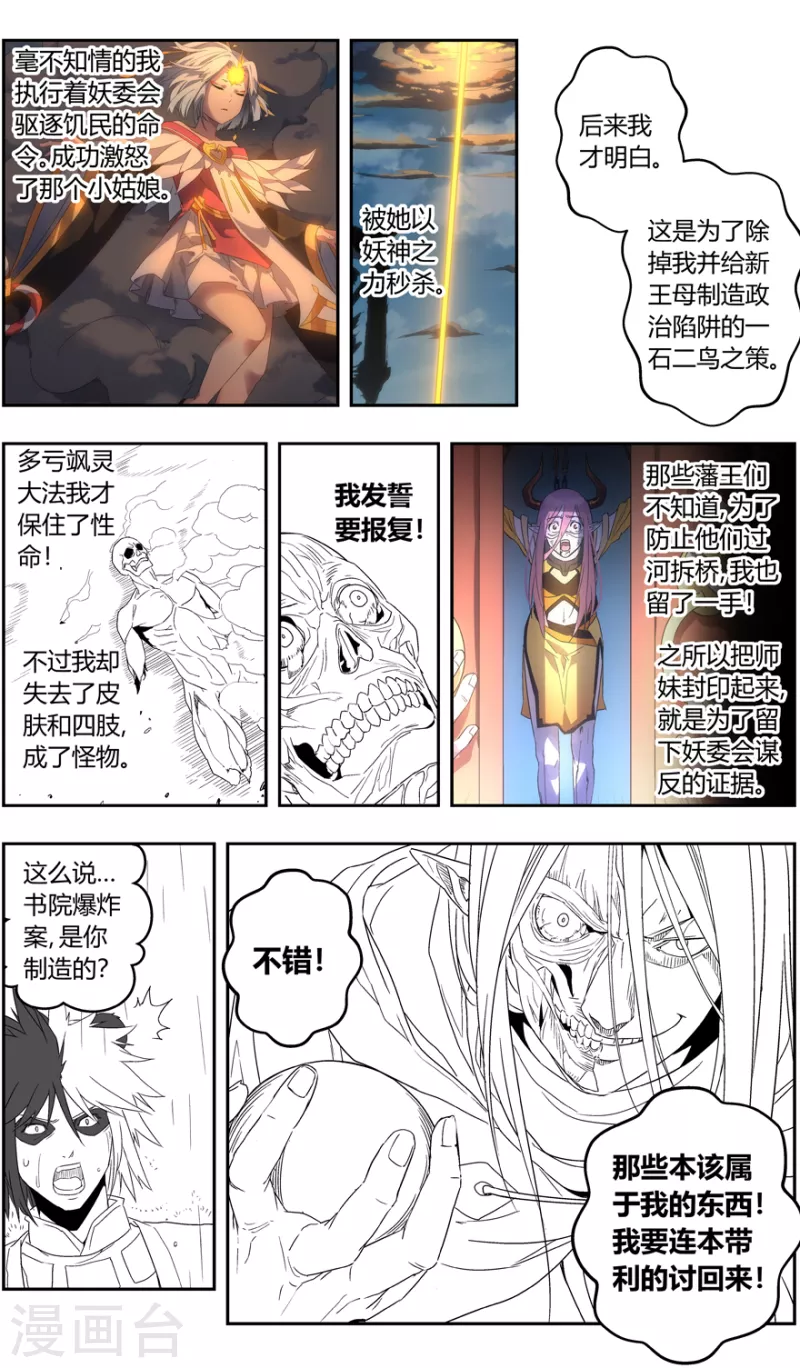 《无主之灵》漫画最新章节第143话 黑牌灵捕免费下拉式在线观看章节第【17】张图片