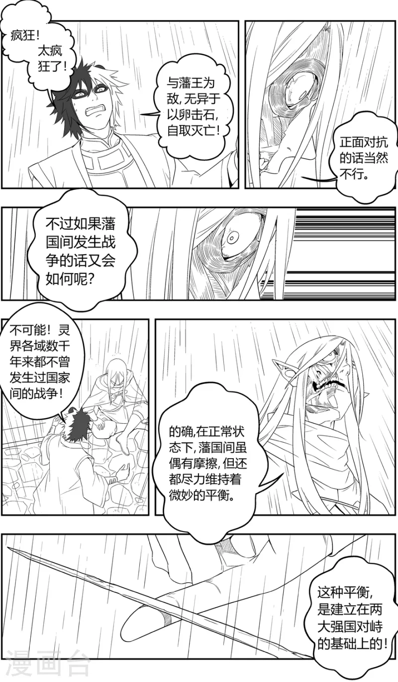 《无主之灵》漫画最新章节第143话 黑牌灵捕免费下拉式在线观看章节第【18】张图片