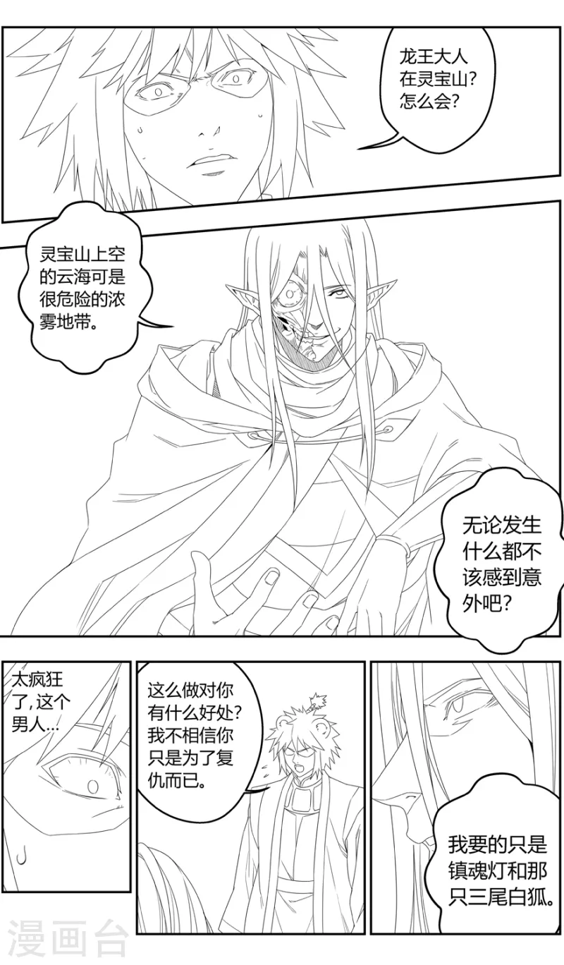 《无主之灵》漫画最新章节第143话 黑牌灵捕免费下拉式在线观看章节第【20】张图片