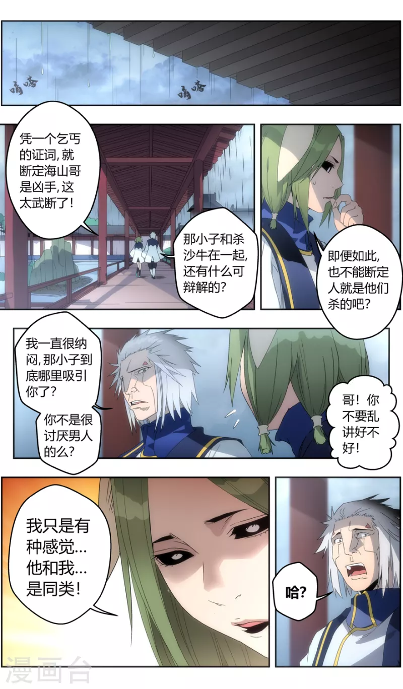 《无主之灵》漫画最新章节第143话 黑牌灵捕免费下拉式在线观看章节第【5】张图片